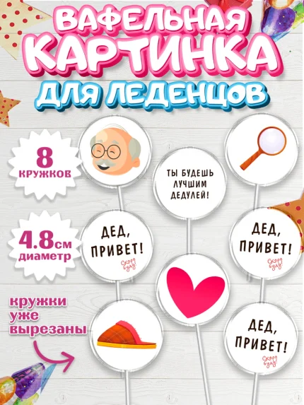 Вафельная картинка для леденцов 4,5см, Новорожденный, Мужчина, Беременность, арт. PL213384_1