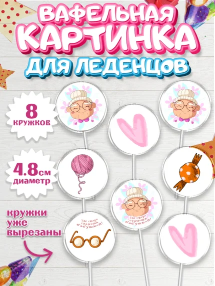 Вафельная картинка для леденцов 4,5см, Новорожденный, Девушка, Беременность, арт. PL213391_1