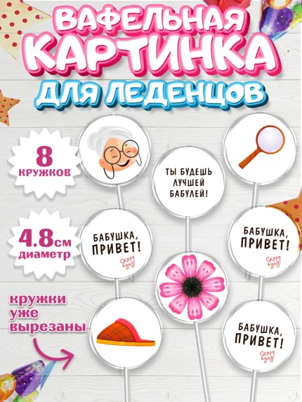 Вафельная картинка для леденцов 4,5см, Новорожденный, Девушка, Беременность, арт. PL213395_1