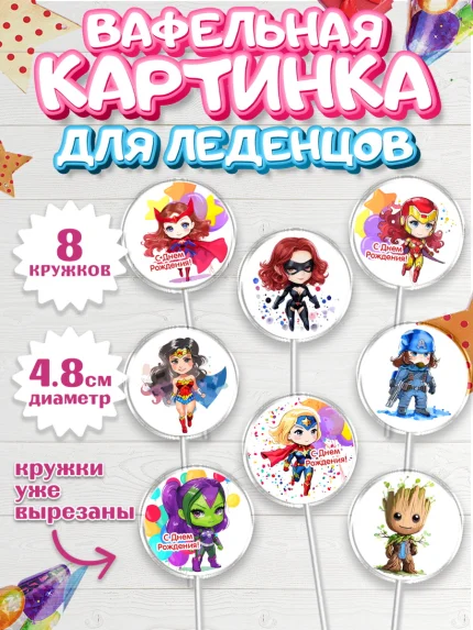 Вафельная картинка для леденцов 4,5см, супергерой, супергерой девочка, кхал, супергёрл, Девочка, арт. PL216493_1