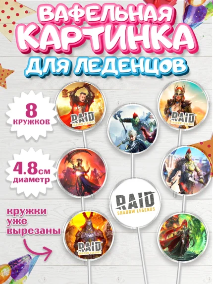 Вафельная картинка для леденцов 4,5см, Raid shadow legends, герои игры рейд шедоу, Мальчик, арт. PL216530_1