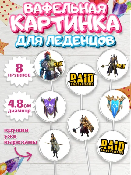 Вафельная картинка для леденцов 4,5см, Raid shadow legends, герои игры рейд шедоу, Мальчик, арт. PL216533_1