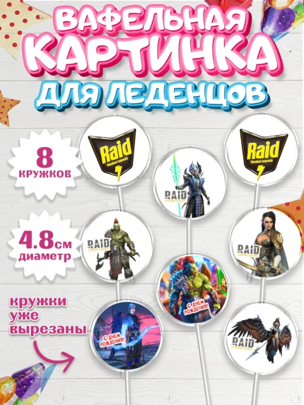 Вафельная картинка для леденцов 4,5см, Raid shadow legends, герои игры рейд шедоу, Мальчик, арт. PL216536_1