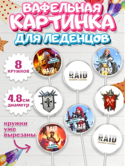 Вафельная картинка для леденцов 4,5см, Raid shadow legends, герои игры рейд шедоу, Мальчик, арт. PL216539_1