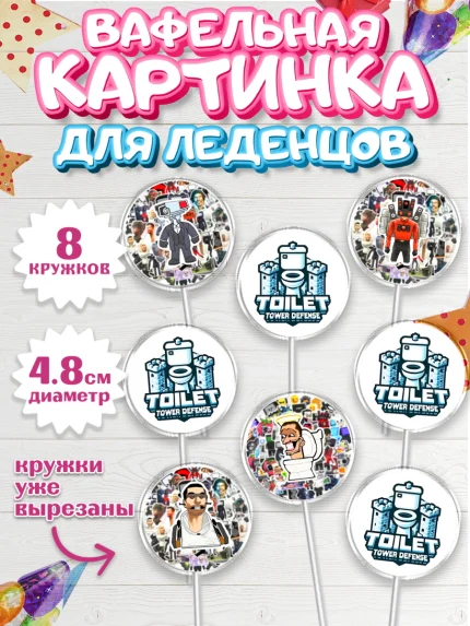 Вафельная картинка для леденцов 4,5см, Камерамэн, скибиди туалет, камера мэн, титан камерамен, арт. PL217803_1