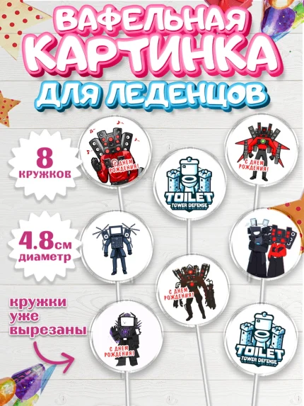 Вафельная картинка для леденцов 4,5см, Камерамэн, скибиди туалет, камера мэн, титан камерамен, арт. PL217806_1