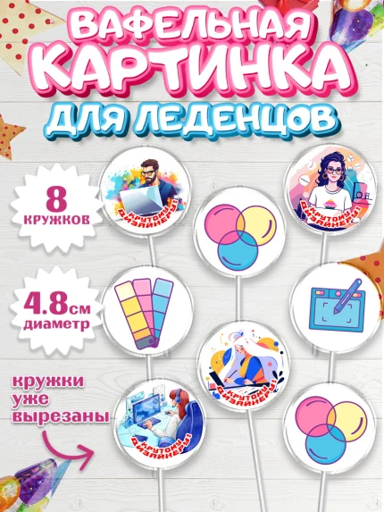 Вафельная картинка для леденцов 4,5см, Художнику-Дизайнеру, кисти, краски, мольберт, пейзаж, палитра, арт. PL217972_1