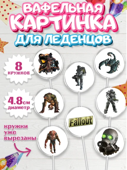 Вафельная картинка для леденцов 4,5см, Фоллаут, Fallout, Девочка, День рождения, арт. PL218003_1