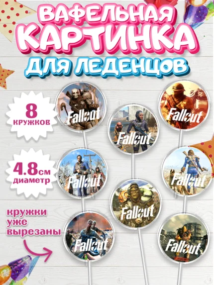 Вафельная картинка для леденцов 4,5см, Фоллаут, Fallout, Девочка, День рождения, арт. PL218006_1