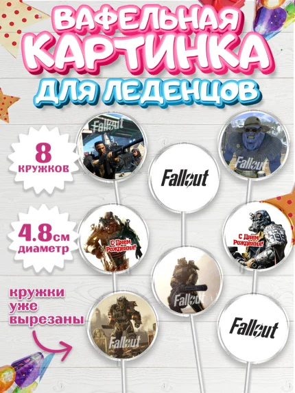 Вафельная картинка для леденцов 4,5см, Фоллаут, Fallout, Девочка, День рождения, арт. PL218009_1