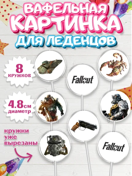 Вафельная картинка для леденцов 4,5см, Фоллаут, Fallout, Девочка, День рождения, арт. PL218012_1
