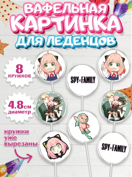 Вафельная картинка для леденцов 4,5см, Семья шпиона, Девочка, День рождения, арт. PL218082_1