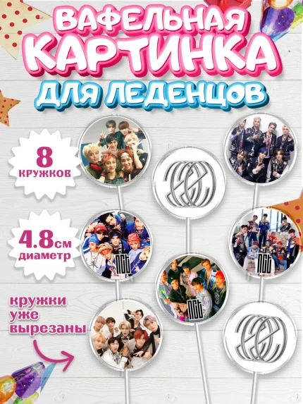 Вафельная картинка для леденцов 4,5см, Эн-Си-Ти, Группа НСТ, NCT, K-POP, К-ПОП, Девочка, арт. PL218230_1