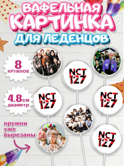 Вафельная картинка для леденцов 4,5см, Эн-Си-Ти, Группа НСТ, NCT, K-POP, К-ПОП, Девочка, арт. PL218239_1