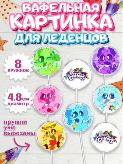 Вафельная картинка для леденцов 4,5см, Улыбающиеся звери, Поппи плей тайм, кетнап, улыбающиеся твари, арт. PL218654_1