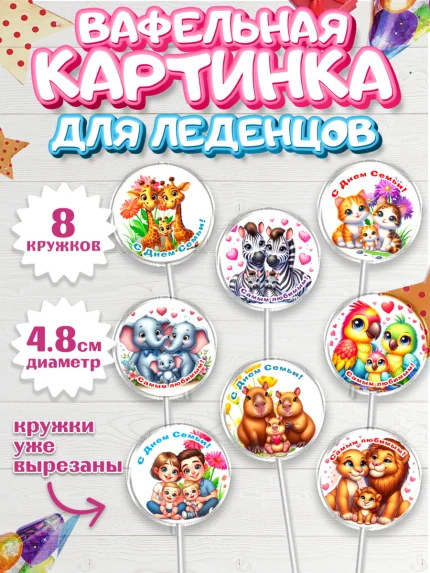 Вафельная картинка для леденцов 4,5см, День семьи, любви и верности, Девочка, арт. PL218751_1