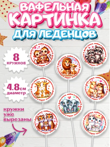 Вафельная картинка для леденцов 4,5см, День семьи, любви и верности, Девочка, арт. PL218754_1