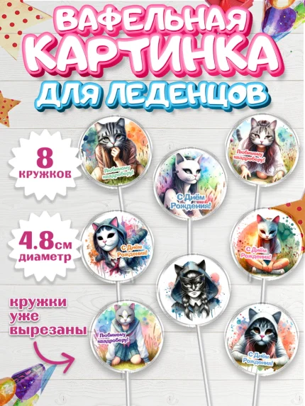 Вафельная картинка для леденцов 4,5см, Квадробика девочки, девочка, подросток, квадробика, арт. PL218848_1