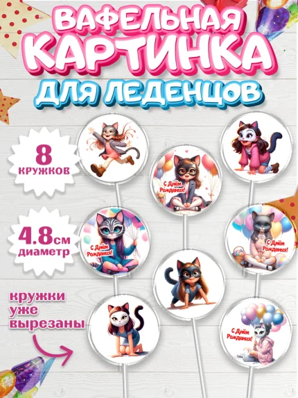 Вафельная картинка для леденцов 4,5см, Квадробика девочки, девочка, подросток, квадробика, арт. PL218851_1
