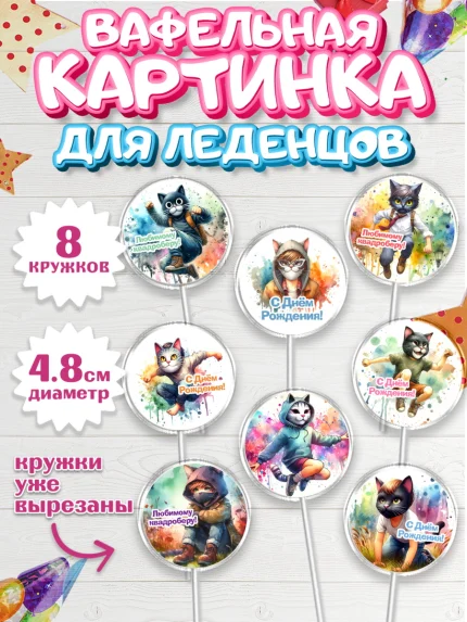 Вафельная картинка для леденцов 4,5см, Квадробика мальчики, мальчик, подросток, квадробика, арт. PL218858_1