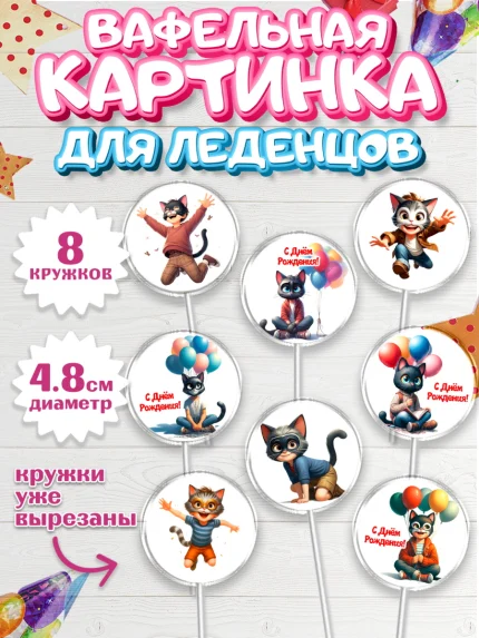 Вафельная картинка для леденцов 4,5см, Квадробика мальчики, мальчик, подросток, квадробика, арт. PL218861_1