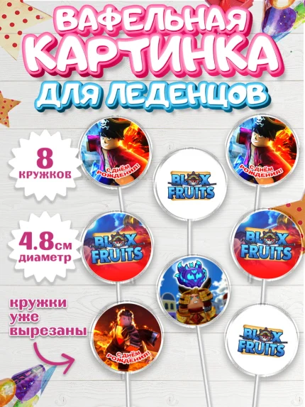 Вафельная картинка для леденцов 4,5см, Блокс Фрутс, Блокс фрут, Blox fruit, Роблокс, Roblox, Девочка, арт. PL219716_1