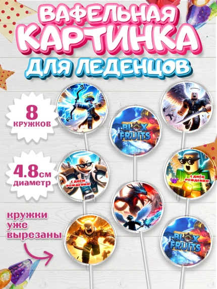 Вафельная картинка для леденцов 4,5см, Блокс Фрутс, Блокс фрут, Blox fruit, Роблокс, Roblox, Девочка, арт. PL219719_1