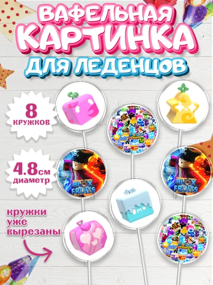 Вафельная картинка для леденцов 4,5см, Блокс Фрутс, Блокс фрут, Blox fruit, Роблокс, Roblox, Девочка, арт. PL219722_1