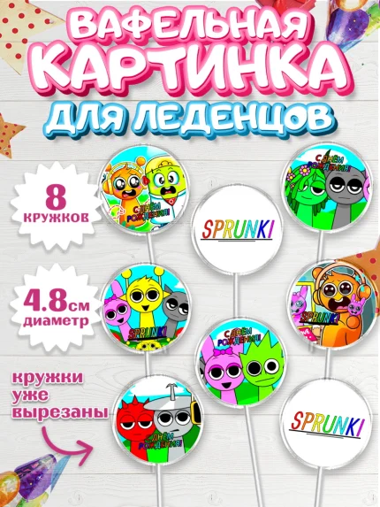 Вафельная картинка для леденцов 4,5см, Спрунки, sprunki, орен, серебрянный, серый, зеленая, Девочка, арт. PL219903_1