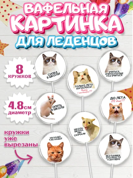Вафельная картинка для леденцов 4,5см, 1 сентября, День знаний, снова в школу, арт. PL220118_1