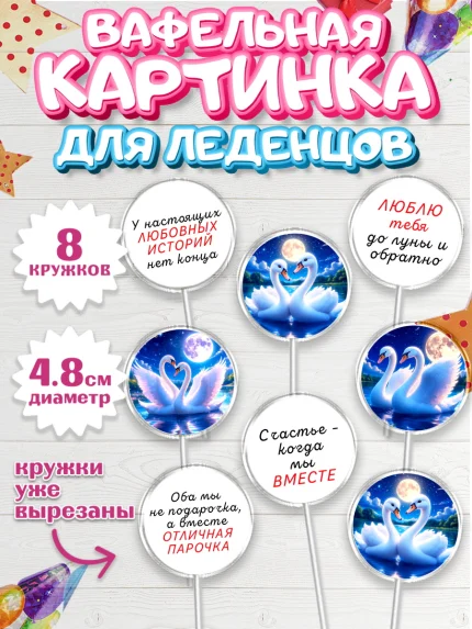 Вафельная картинка для леденцов 4,5см, День рождения, Девушка, арт. PL220185_1
