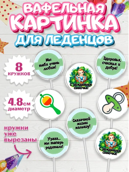 Вафельная картинка для леденцов 4,5см, С рождением сыночка, мальчик, сынок, малыш, ребенок, аист, арт. PL220658_1
