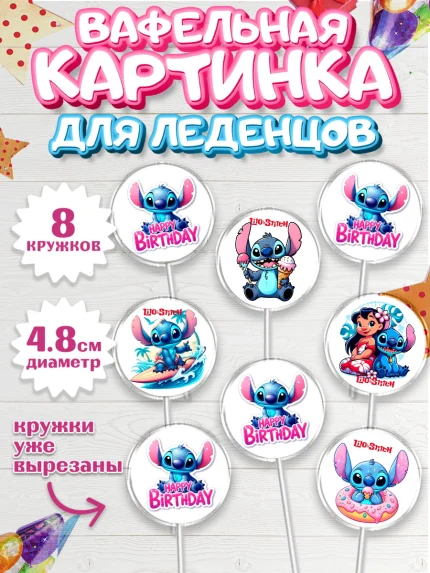 Вафельная картинка для леденцов 4,5см, Стич, Лило и Стич, мультик Лило и Стич, Девочка, арт. PL220666_1