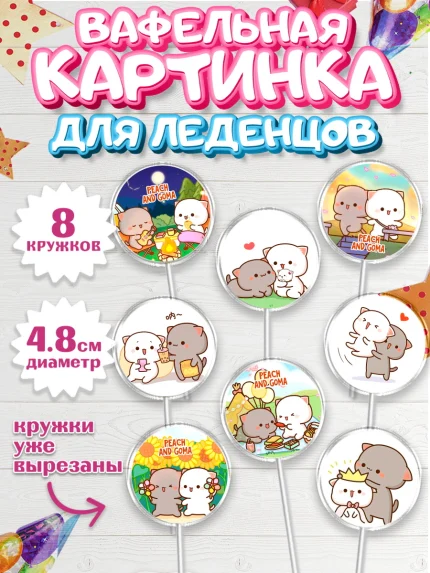Вафельная картинка для леденцов 4,5см, Герои Пич и Гома, Пич и Гома, Peach and Goma, Девочка, арт. PL220781_1
