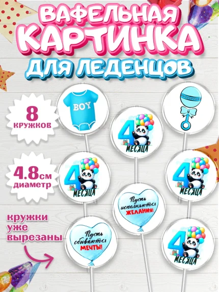 Вафельная картинка для леденцов 4,5см, День Рождение малыша, звери, животные, зоопарк, мальчику, арт. PL220869_1