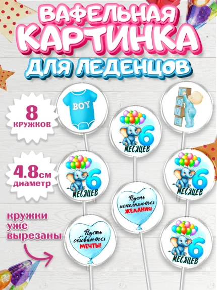 Вафельная картинка для леденцов 4,5см, День Рождение малыша, звери, животные, зоопарк, мальчику, арт. PL220871_1