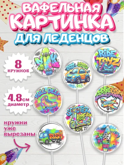 Вафельная картинка для леденцов 4,5см, Граффити, рисунок, надпись, тинейджер, Девочка, День рождения, арт. PL222270_1