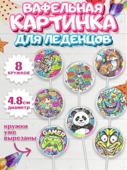 Вафельная картинка для леденцов 4,5см, Граффити, рисунок, надпись, тинейджер, Девочка, День рождения, арт. PL222271_1