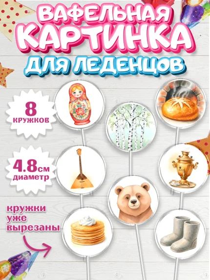 Вафельная картинка для леденцов 4,5см, Москва, I love Moscow, из Москвы с любовью, город Москва, арт. PL222330_1