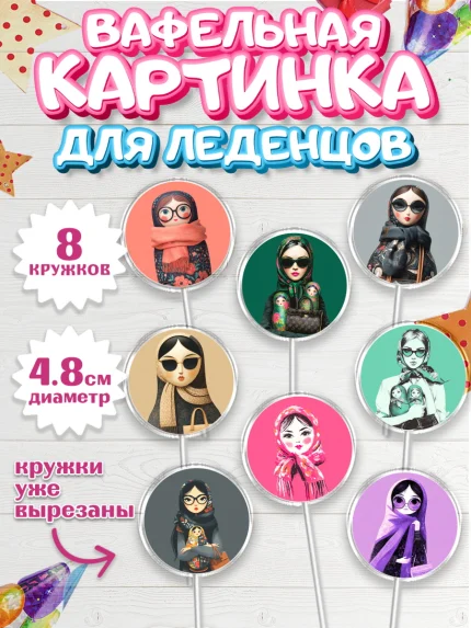 Вафельная картинка для леденцов 4,5см, Москва, I love Moscow, из Москвы с любовью, город Москва, арт. PL222331_1