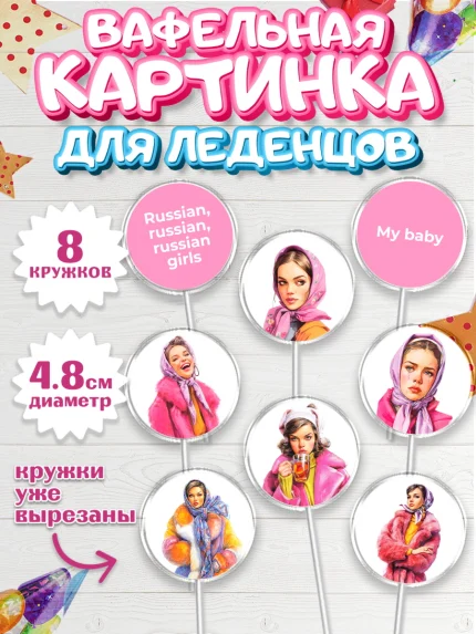 Вафельная картинка для леденцов 4,5см, Москва, I love Moscow, из Москвы с любовью, город Москва, арт. PL222332_1