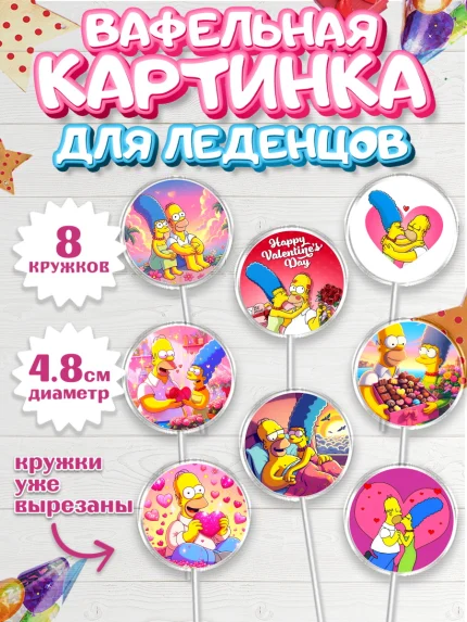 Вафельная картинка для леденцов 4,5см, День Влюбленных, любовь, пара, сердце, Love, 14 февраля, арт. PL222387_1