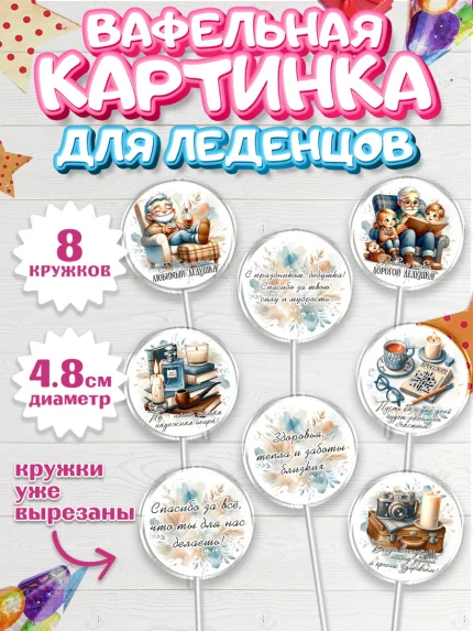 Вафельная картинка для леденцов 4,5см, 23 февраля, День защитника отечества, военный, мужчина, танк, арт. PL222739_1