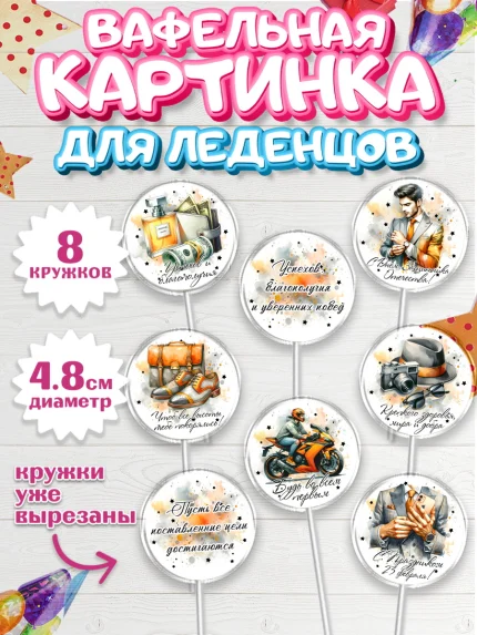 Вафельная картинка для леденцов 4,5см, 23 февраля, День защитника отечества, военный, мужчина, танк, арт. PL222744_1