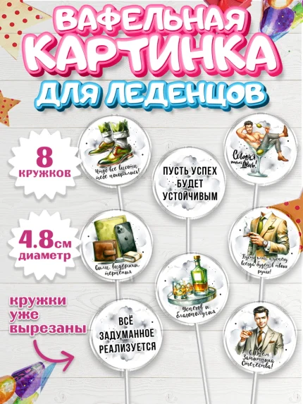 Вафельная картинка для леденцов 4,5см, 23 февраля, День защитника отечества, военный, мужчина, танк, арт. PL222745_1