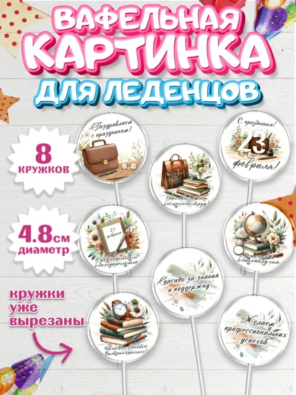 Вафельная картинка для леденцов 4,5см, 23 февраля, День защитника отечества, военный, мужчина, танк, арт. PL222748_1