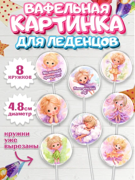 Вафельная картинка для леденцов 4,5см, Выпускной в садике, арт. PL223101_1