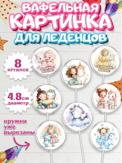Вафельная картинка для леденцов 4,5см, Выпускной в садике, арт. PL223104_1