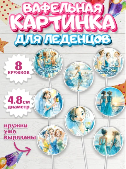 Вафельная картинка для леденцов 4,5см, Выпускной в школе, арт. PL223460_1