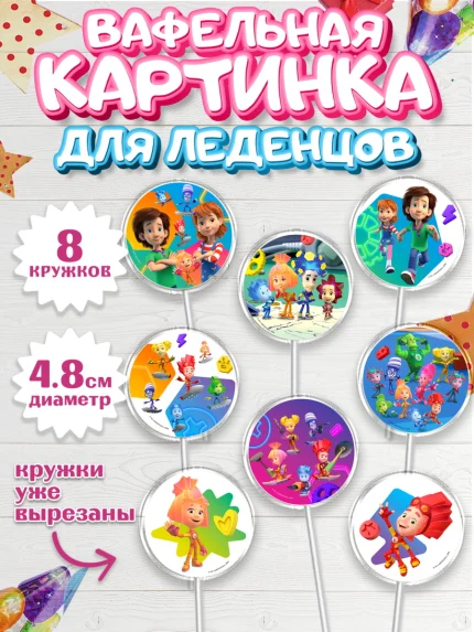 Вафельная картинка для леденцов 4,5см, Фиксики, Герои из мультфильма Фиксики, Девочка, арт. PL223689_1